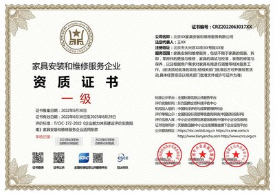 家具安裝與維修服務企業資質證書 投標加分利器，多網可查護航信譽