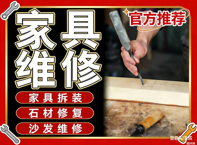 家具維修家具安裝瓷磚巖板修復(fù)大理石維修木門沙發(fā)維修辦公桌椅拆卸